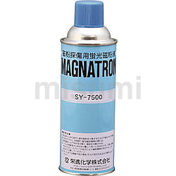 何でも揃う マグナトロン蛍光磁粉液 | MISUMI(ミスミ) | 栄進化学 研究・実験用薬品