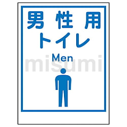 グリーンクロス マンガ標識LA-037 男性用トイレ Men | グリーンクロス
