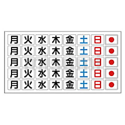 超可爱 | 373-35／37用 曜日マグネット板 | 373-67 ユニット ミスミ | タイムセール
