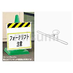 超激安 385-99 | ユニット ワンタッチ標識コーン取付金具 | ユニット タイムセール