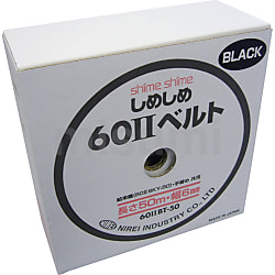 仁礼 しめしめ60 2スペアベルト黒 | 仁礼工業 | MISUMI(ミスミ)