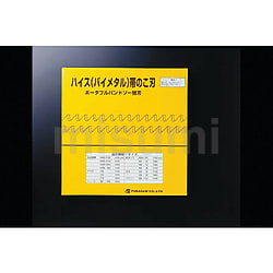 ポータブルバンドソー用替刃 バイメタル | フナソー | MISUMI(ミスミ)