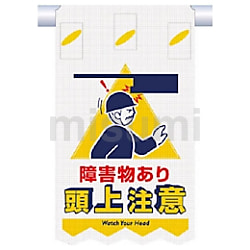 つくし つるしん坊メッシュ 障害物あり 頭上注意 | つくし工房