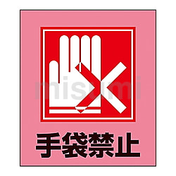 ワールド オンラインストア 61-3413-23 GK-22(ﾃﾌﾞｸﾛｷﾝｼ 外国語ステッカー GK-22(手袋禁止) | タイムセール