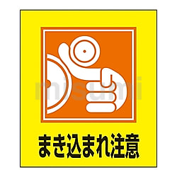 【再入荷】 61-3413-61 | GK-39巻き込まれ注意外国語ステッカー GK-39ﾏｷｺﾏﾚ タイムセール