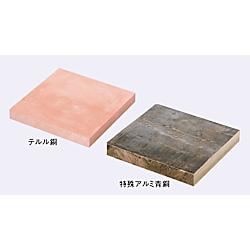 テルル銅　特殊アルミ青銅　切り板(WEB掲載品）