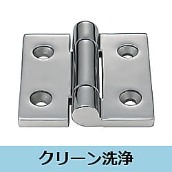 【クリーン洗浄品】重量用ステンレス蝶番