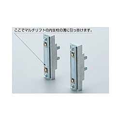 接合金具 ML-AS