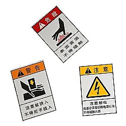 注意・警告・危険ステッカー 中国語