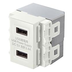 埋込USB給電用コンセント TAP-KJUSB2W