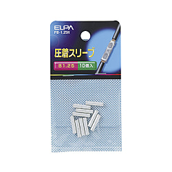 Bスリーブ接続子
