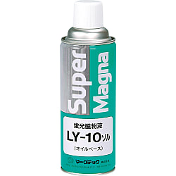 スーパーマグナ蛍光磁粉探傷剤 LY-10ゾル