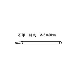 石筆