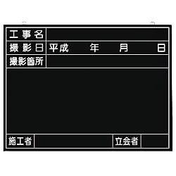 全天候型工事撮影用黒板