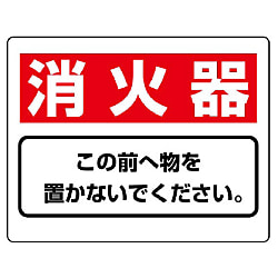 Fire Prevention Placard - Vertical Type 825-37