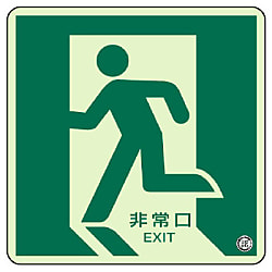 Emergency Exit/Passage Guidance Indicator_Floor Affixed 829-13A