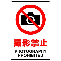 JIS Standard Safety Sign (Sticker)