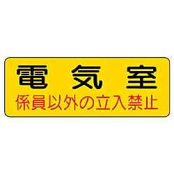 Electrical Safety Signs Machine Room Sticker