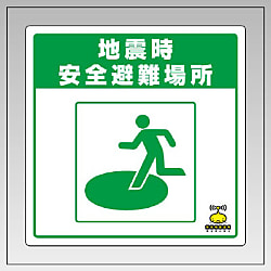 Emergency Earthquake Quick-Use Sign Facility Emergency Preparedness Product 832-611