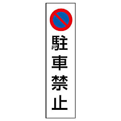 Prohibition Sign Cone Sticker 834-39