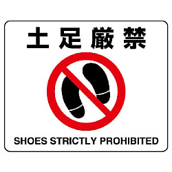 Prohibition Sign Sticker for Road Surfaces 819-05A