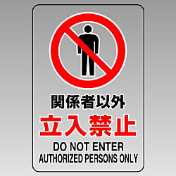 Prohibition Sign Transparent Sticker 807-75