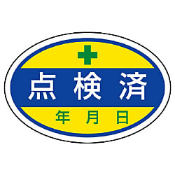 Repair and Inspection Indication Stickers