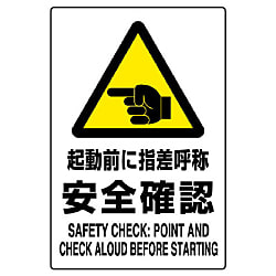 指差呼称用品