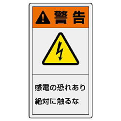 製造物責任（PL）警告表示ラベル 縦型ステッカー