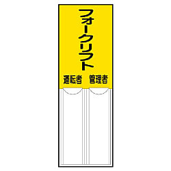 Fork/Crane Sticker, Forklift Sticker