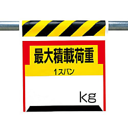 Single action installation sign picture type "Maximum Load" to "Safe Passage" 330-21