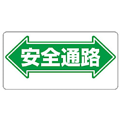 Safety Sign Passage Sign