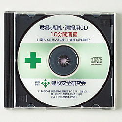 Construction Resources CD (for Cleaning and Radio Exercises)