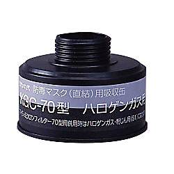吸収缶 KGC-70型