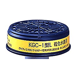 硫化水素用吸収缶 KGC-1型L