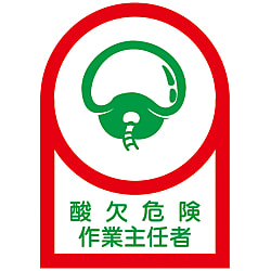 Helmet Stickers "Oxygen Deficiency Dangerous Operations Chief"