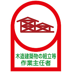 Helmet Stickers "Operations Chief of Erection, etc., of Wooden Buildings"