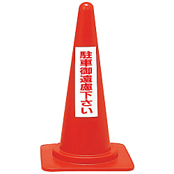 Red cone stand "No parking" 116030