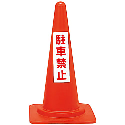 Red cone stand "Parking prohibited"