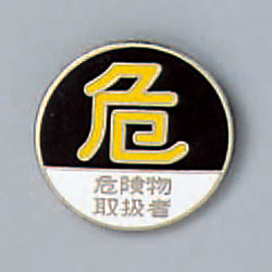 Badge "Danger - Hazardous Materials Engineer"
