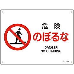 JIS Safety Mark (Prohibition / Fire Prevention), "Danger, Do Not Climb" JA-122S