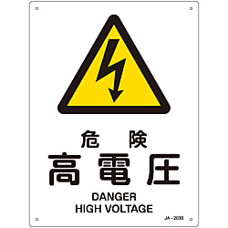 JIS Safety Mark (Warning), "Danger - High Voltage" JA-203S
