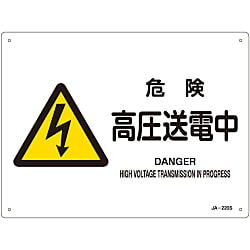 JIS Safety Mark (Warning), "Danger - High Voltage Power Transmission" JA-220S