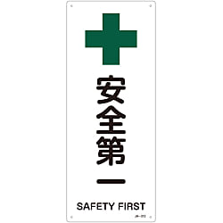 JIS Safety Mark (Safety / Hygiene), "Safety First" JA-312