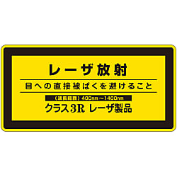 Laser sign "Avoid direct exposure to the eye of the laser emission, class 3R laser product" laser C-3H (small)