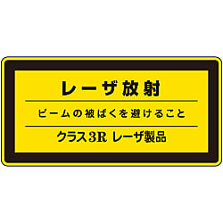 Laser sign "Avoid exposure to the laser emission beam Class 3R laser product" laser C-3R (small)