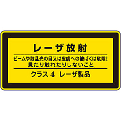 レーザ標識  レーザC-4（小）