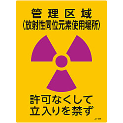 JIS Radioactivity Mark, "Controlled Access Location (place where radioactive isotopes are in use), Unauthorized Entry Prohibited" JA-514 392514