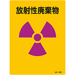 JIS Radioactivity Mark, "Radioactive Waste Matter" JA-552