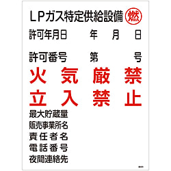 High-Pressure Gas Sign "LP Gas Supply Facilities, Fuel Fire Strictly Prohibited, Entry Prohibited" High Pressure 305